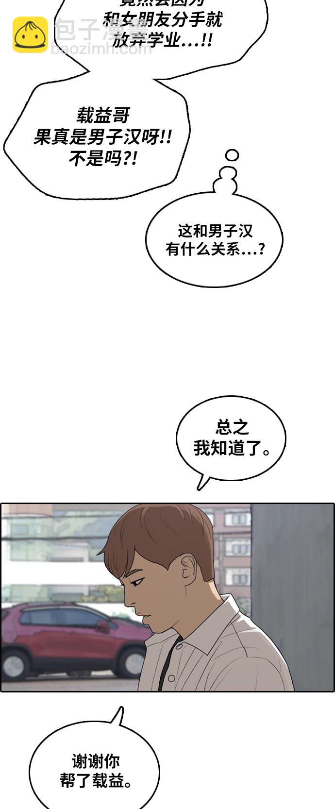 青春白卷 - [第305話] 消失的載益(1/2) - 2