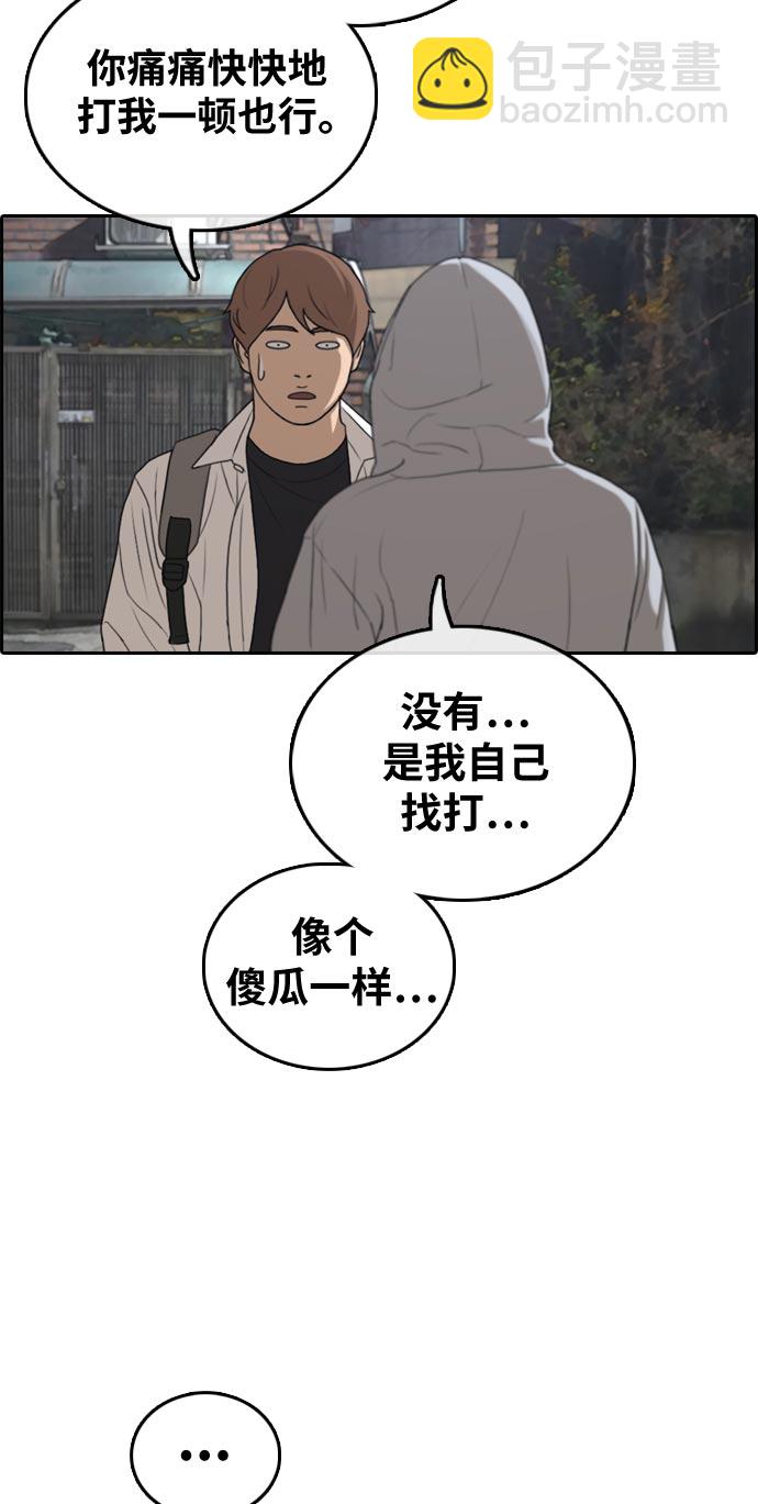 青春白卷 - [第305話] 消失的載益(2/2) - 2