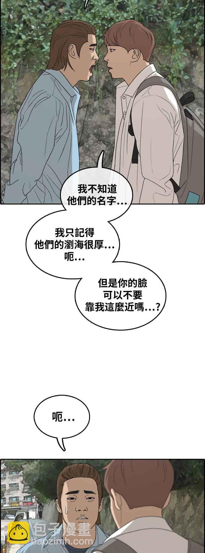 青春白卷 - [第307話] 敏芝的生日禮物(2)(1/2) - 4