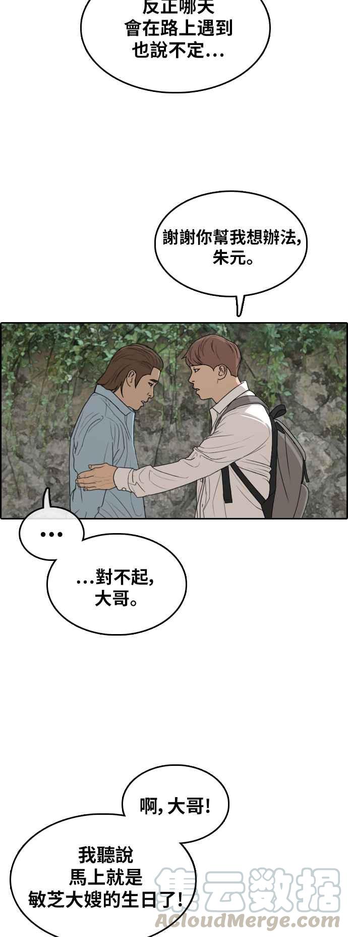 青春白卷 - [第307話] 敏芝的生日禮物(2)(1/2) - 1