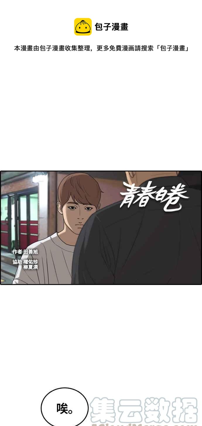 青春白卷 - [第309話] 敏芝的生日禮物(4)(1/2) - 1