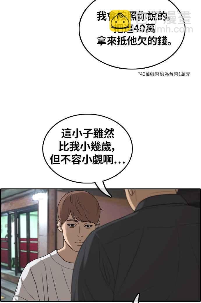 青春白卷 - [第309話] 敏芝的生日禮物(4)(1/2) - 8