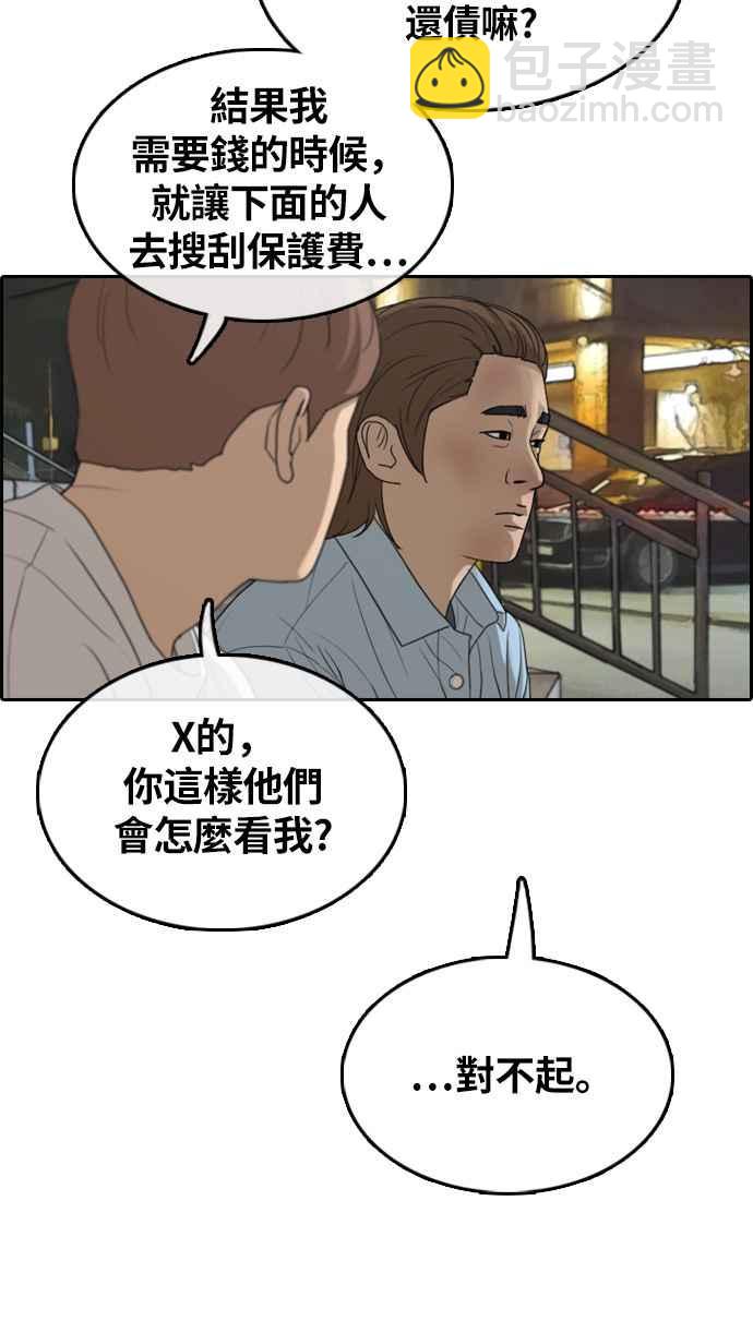 青春白卷 - [第309話] 敏芝的生日禮物(4)(1/2) - 4