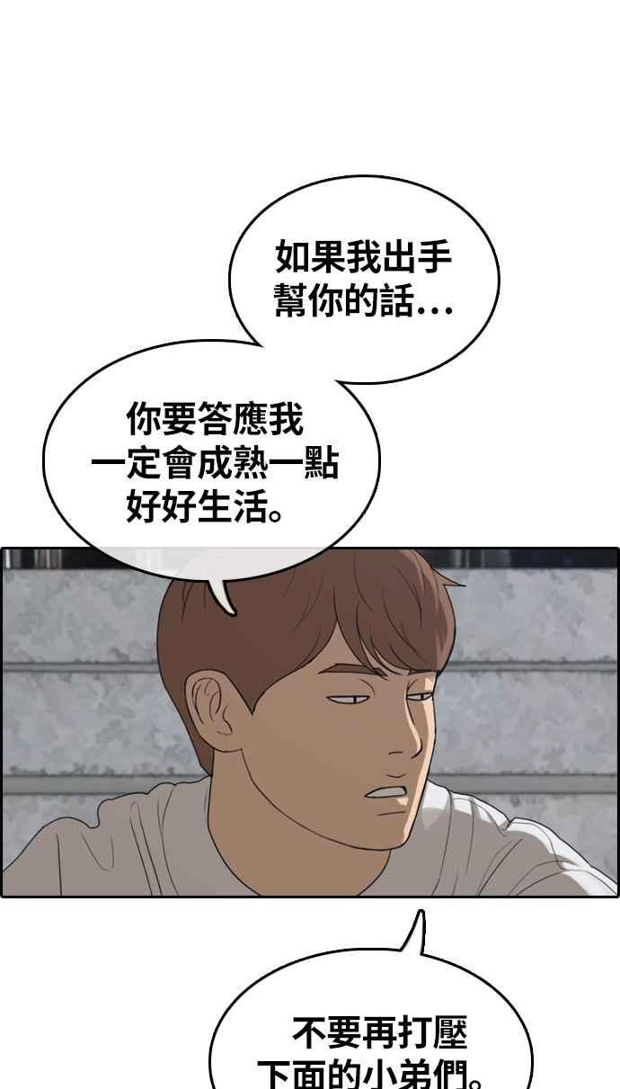 青春白卷 - [第309話] 敏芝的生日禮物(4)(1/2) - 8