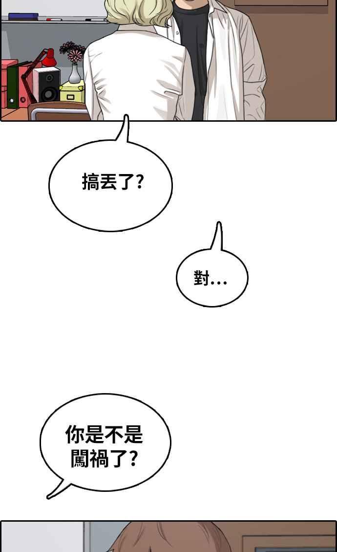 青春白卷 - [第309話] 敏芝的生日禮物(4)(2/2) - 4