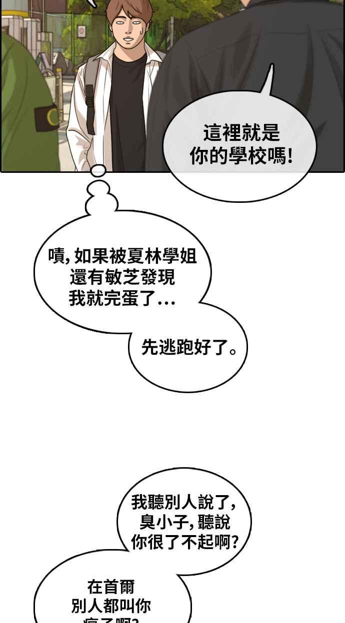 青春白卷 - [第309話] 敏芝的生日禮物(4)(2/2) - 2