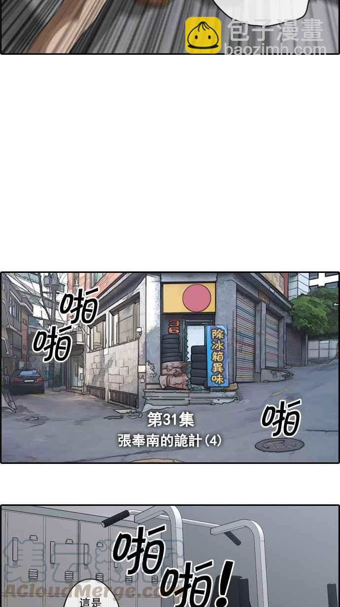 青春白卷 - [第31话] 张奉南的诡计 (4) - 4