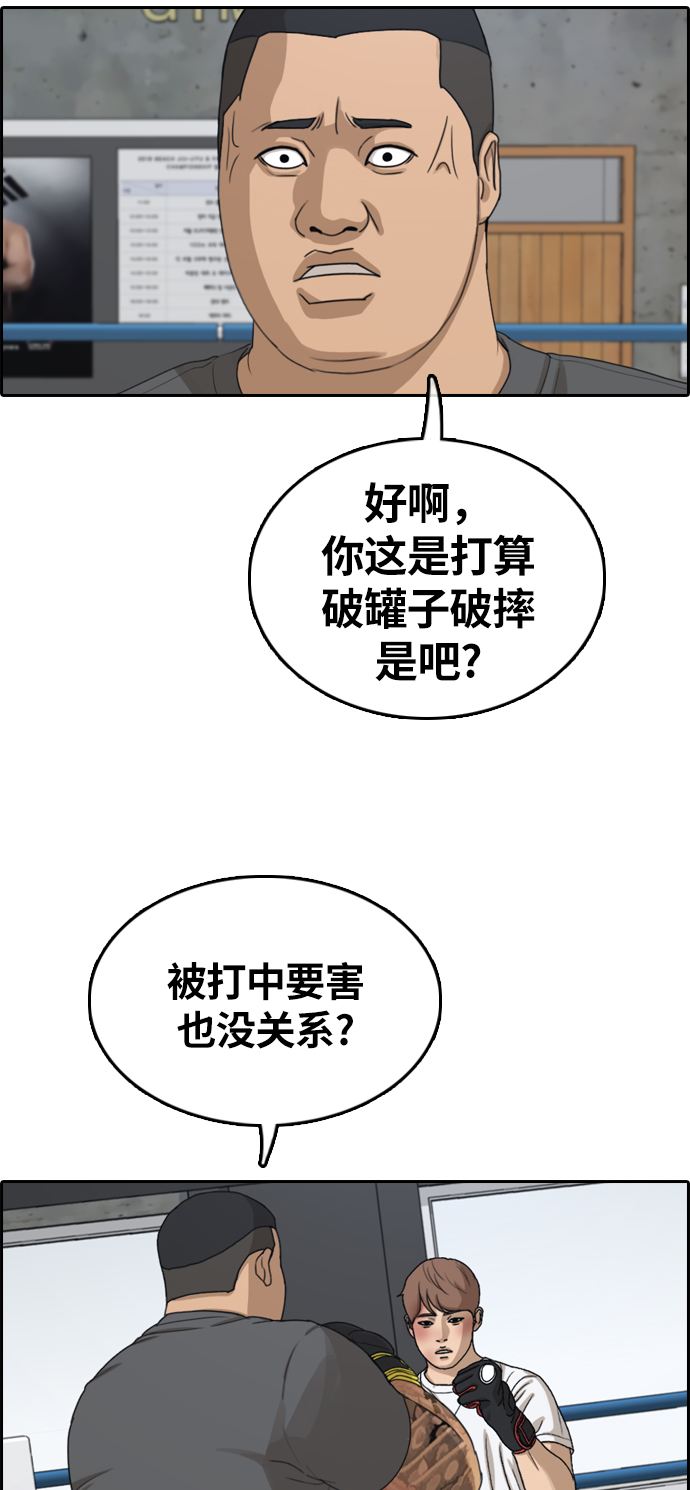 青春白卷 - [第311話] 來自黑幫的邀請（2）(1/2) - 3