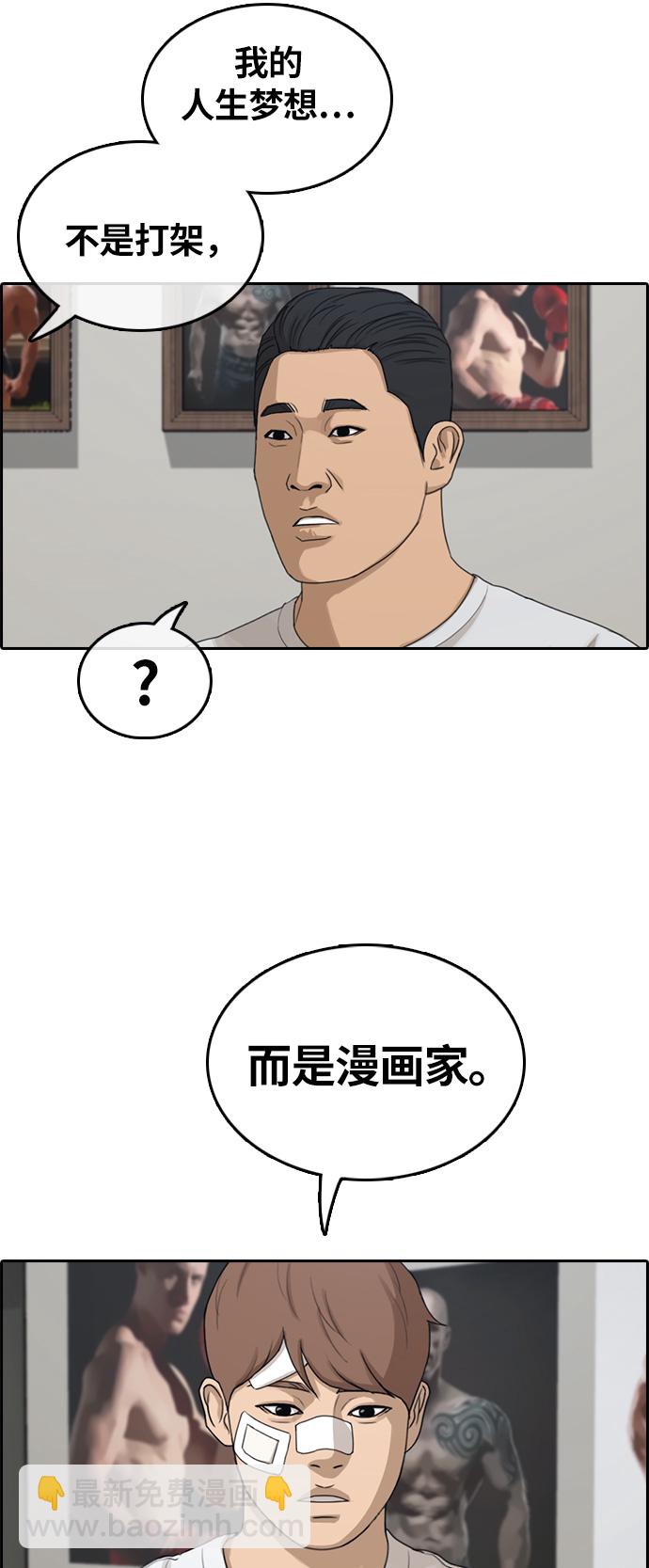 青春白卷 - [第313話] 來自黑幫的邀請（4）(1/2) - 1