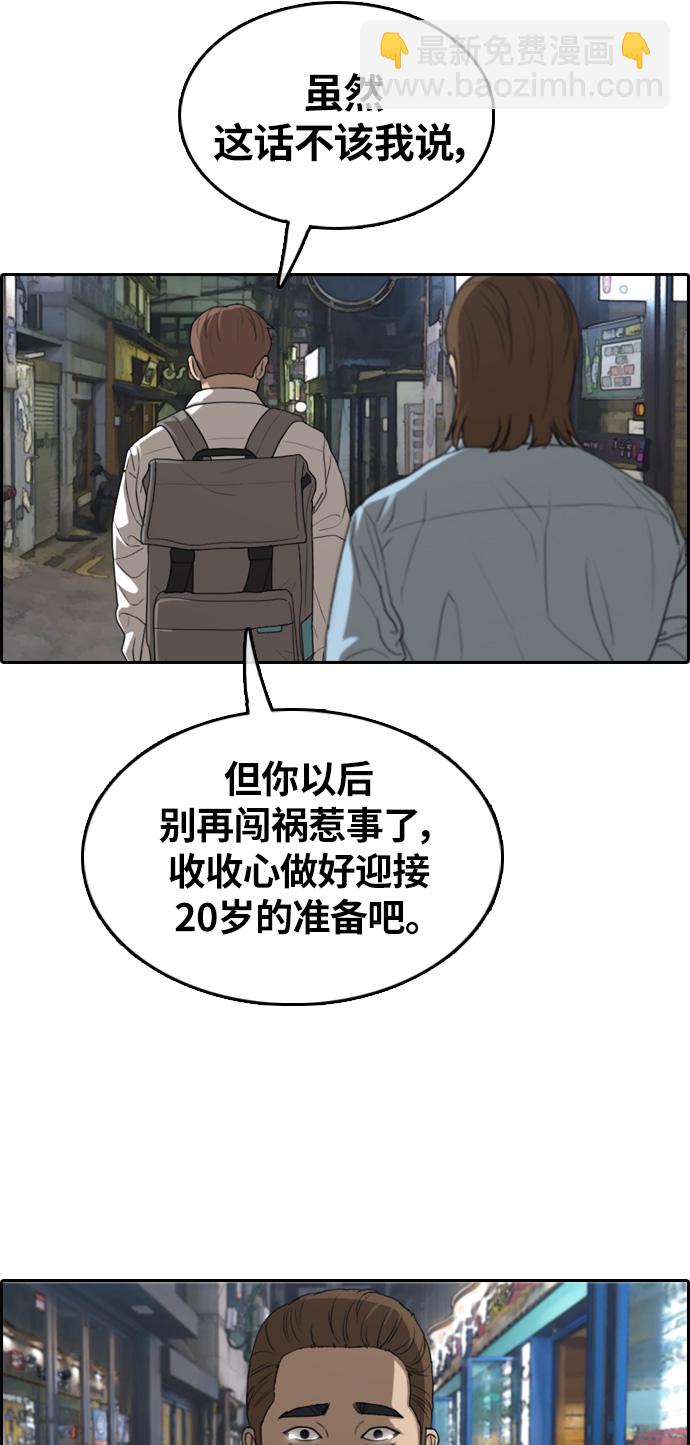 青春白卷 - [第313話] 來自黑幫的邀請（4）(1/2) - 3