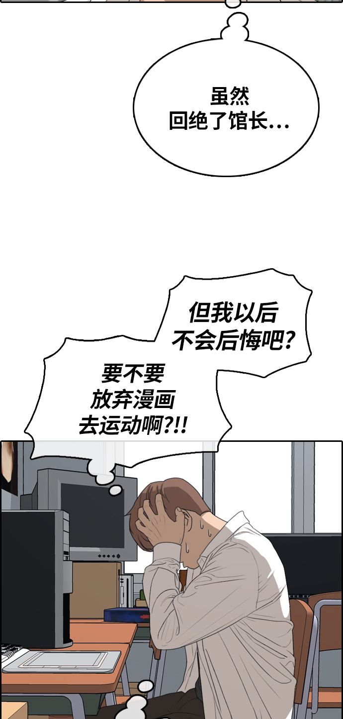 青春白卷 - [第313話] 來自黑幫的邀請（4）(1/2) - 1