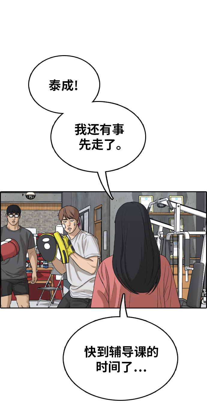 青春白卷 - [第315話] 綜合格鬥（2）(1/2) - 2