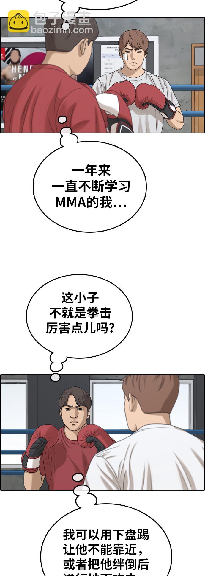 青春白卷 - [第315话] 综合格斗（2）(1/2) - 4