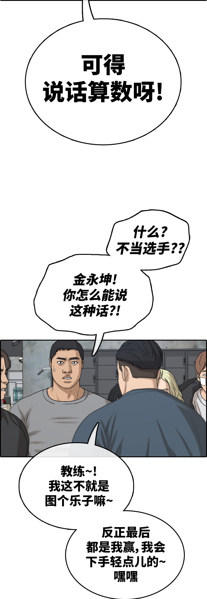 青春白卷 - [第317話] 綜合格鬥（4）(1/2) - 3