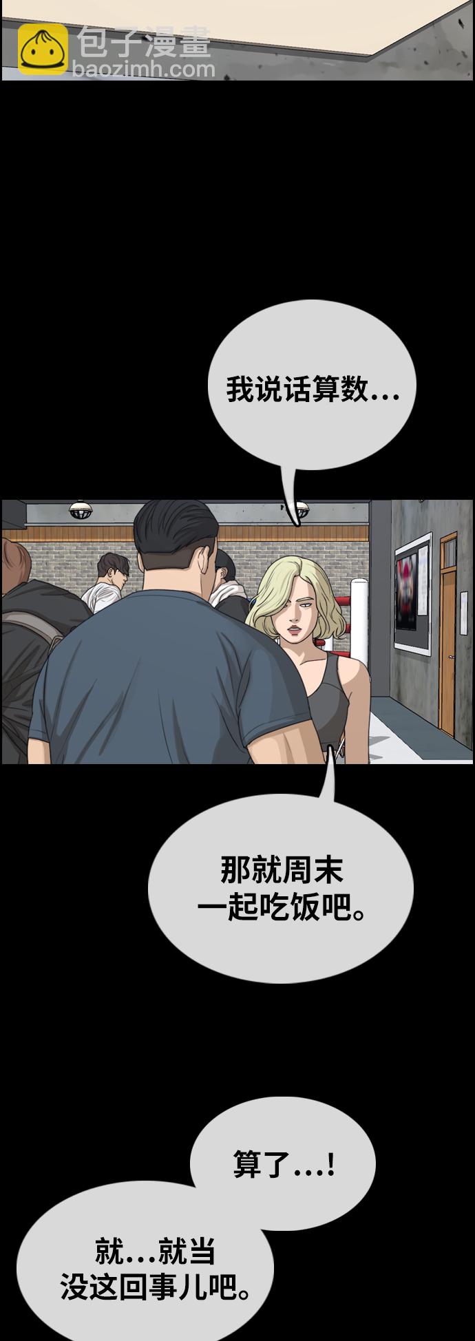 青春白卷 - [第319話] 超重量級東豬（1）(1/2) - 4