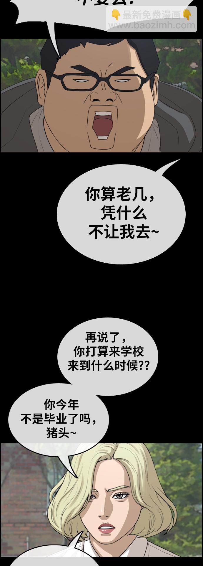 青春白卷 - [第319話] 超重量級東豬（1）(1/2) - 2