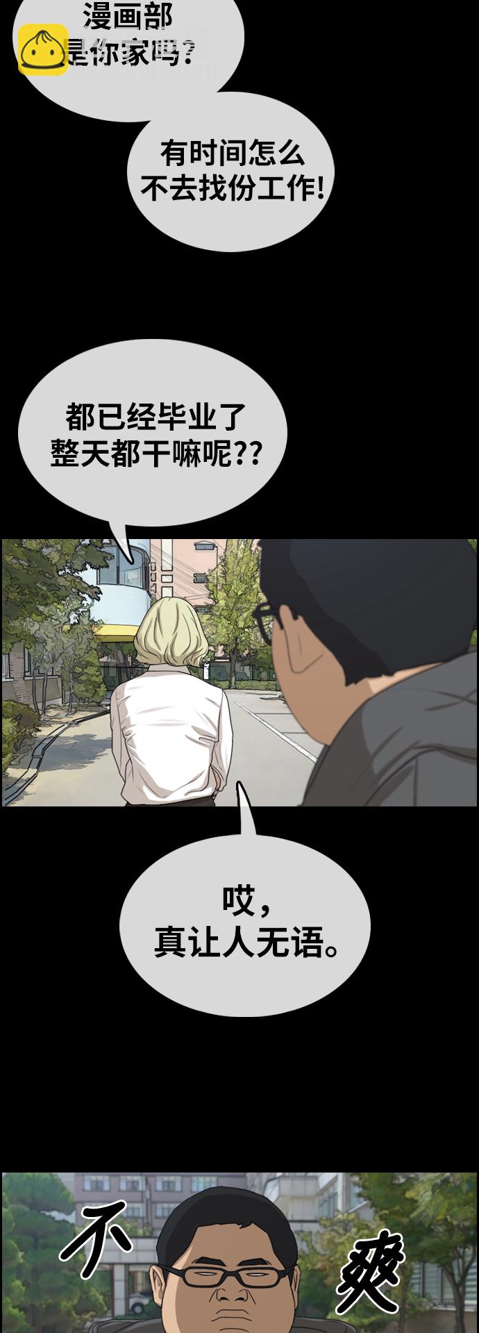 青春白卷 - [第319話] 超重量級東豬（1）(1/2) - 3