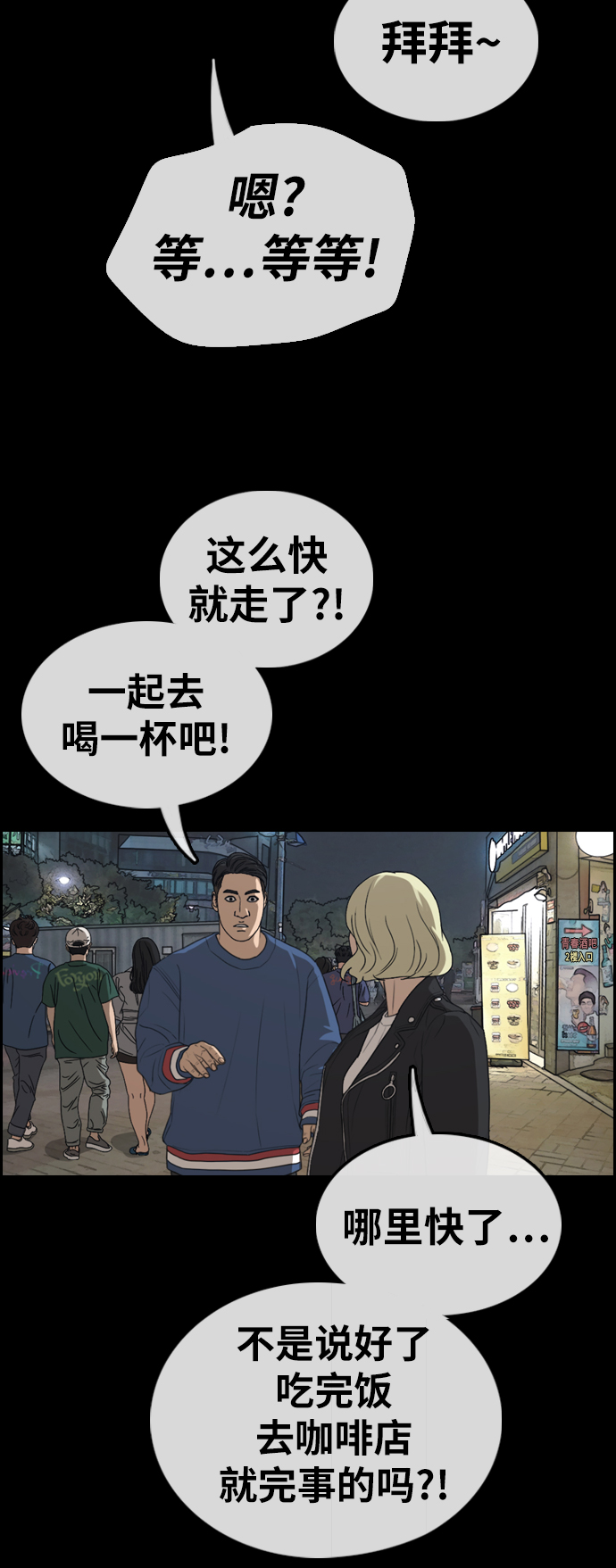 青春白卷 - [第319話] 超重量級東豬（1）(1/2) - 8