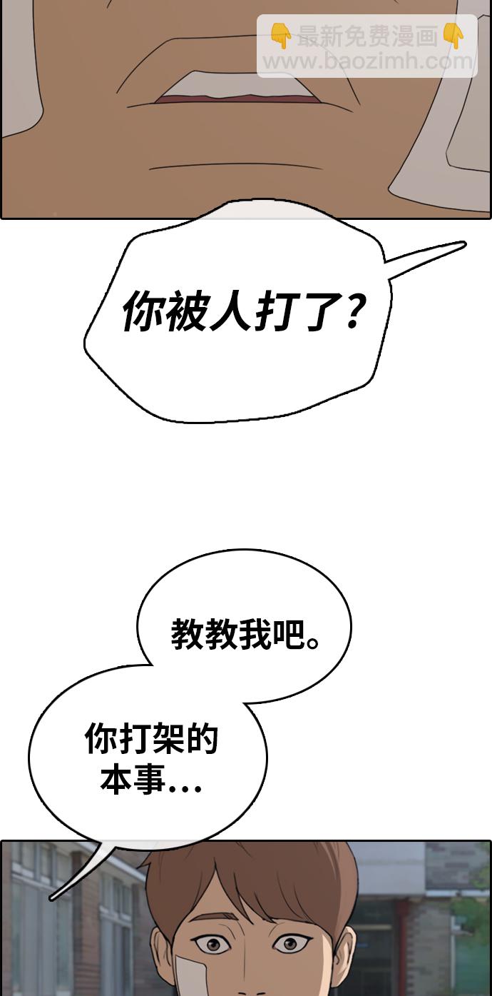 青春白卷 - [第319話] 超重量級東豬（1）(1/2) - 4