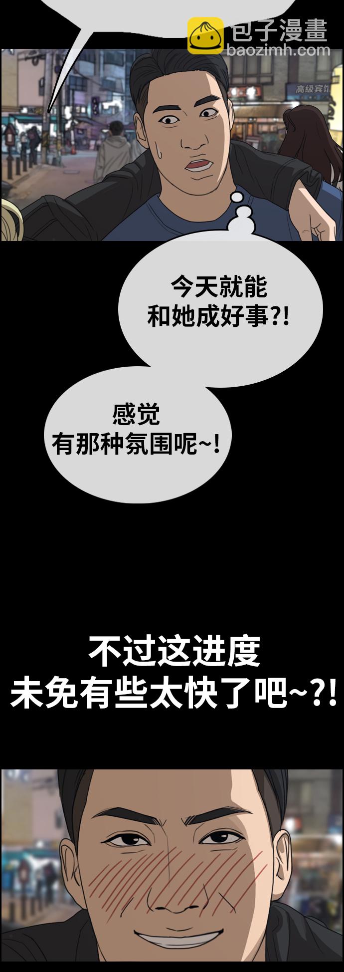 青春白卷 - [第319話] 超重量級東豬（1）(1/2) - 8