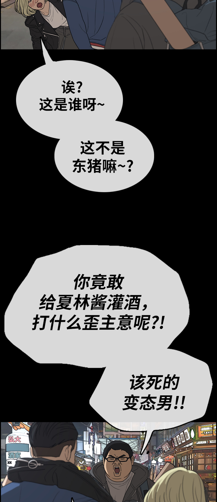 青春白卷 - [第319話] 超重量級東豬（1）(1/2) - 4