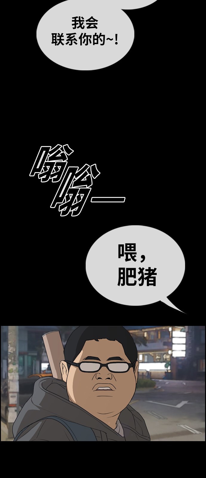 青春白卷 - [第319話] 超重量級東豬（1）(1/2) - 2