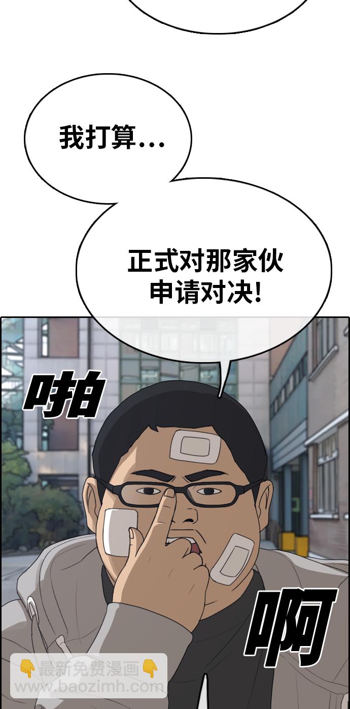 青春白卷 - [第319話] 超重量級東豬（1）(1/2) - 7