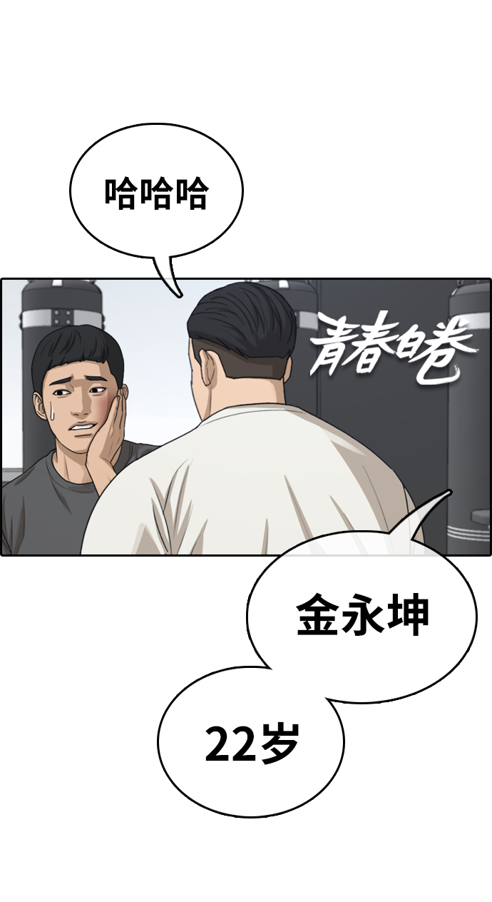 青春白卷 - [第323話] 超重量級東豬（5）(1/2) - 2