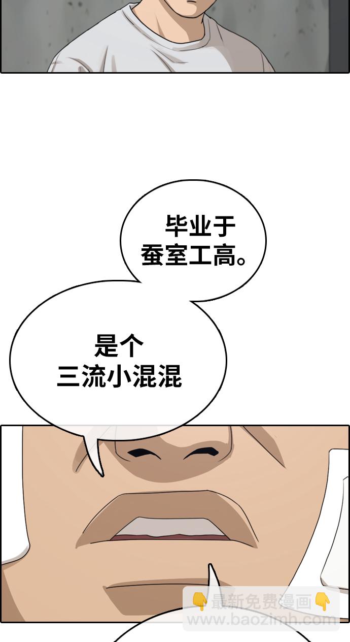 青春白卷 - [第323話] 超重量級東豬（5）(1/2) - 4