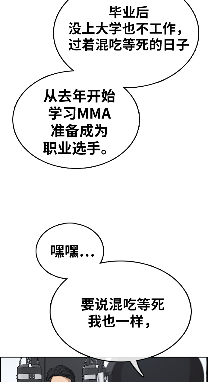 青春白卷 - [第323話] 超重量級東豬（5）(1/2) - 5