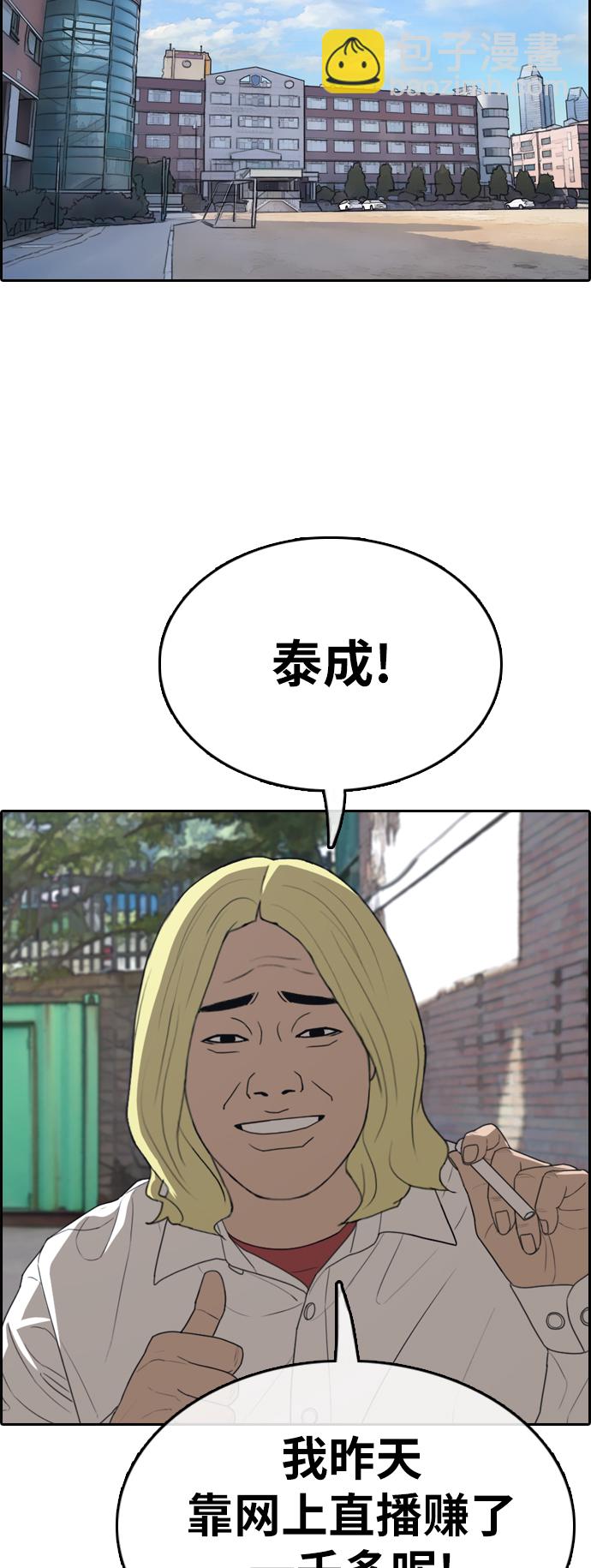 青春白卷 - [第325話] 金髮男生（1）(1/2) - 3