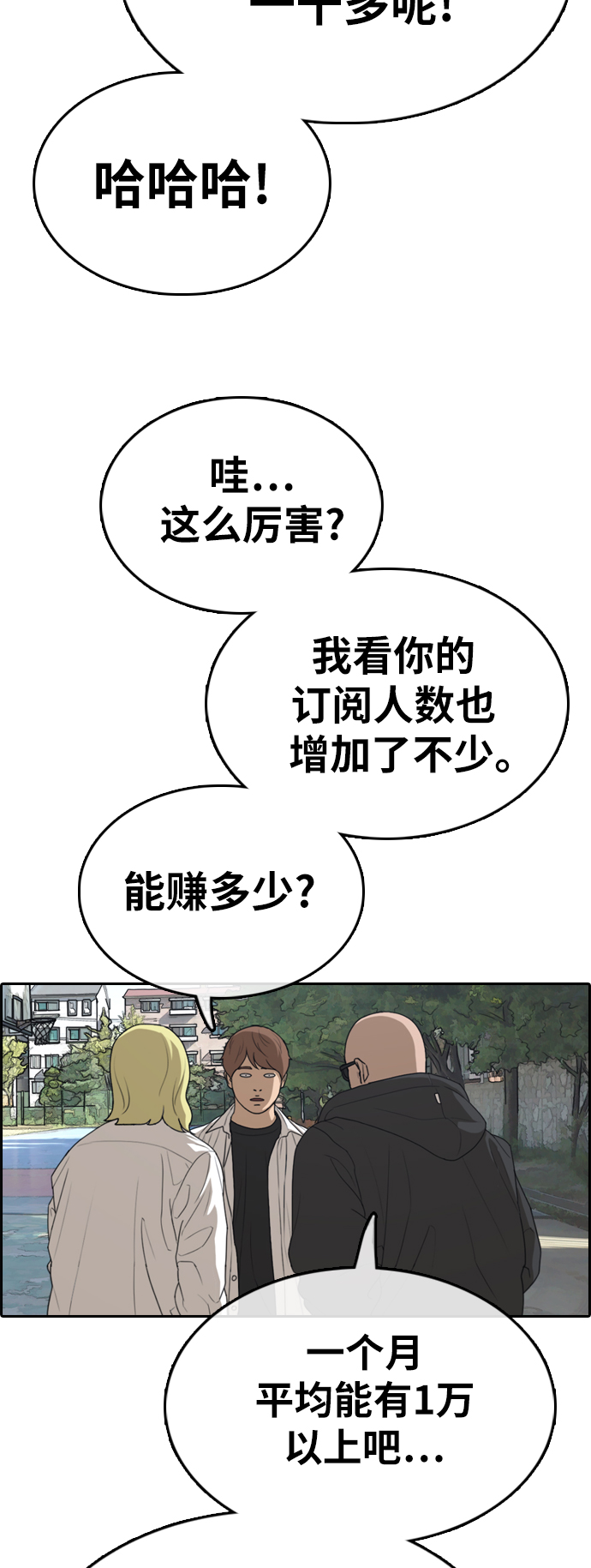 青春白卷 - [第325話] 金髮男生（1）(1/2) - 4