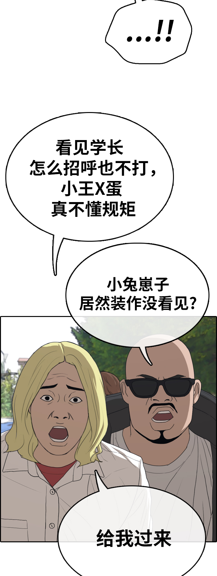 青春白卷 - [第325話] 金髮男生（1）(1/2) - 8