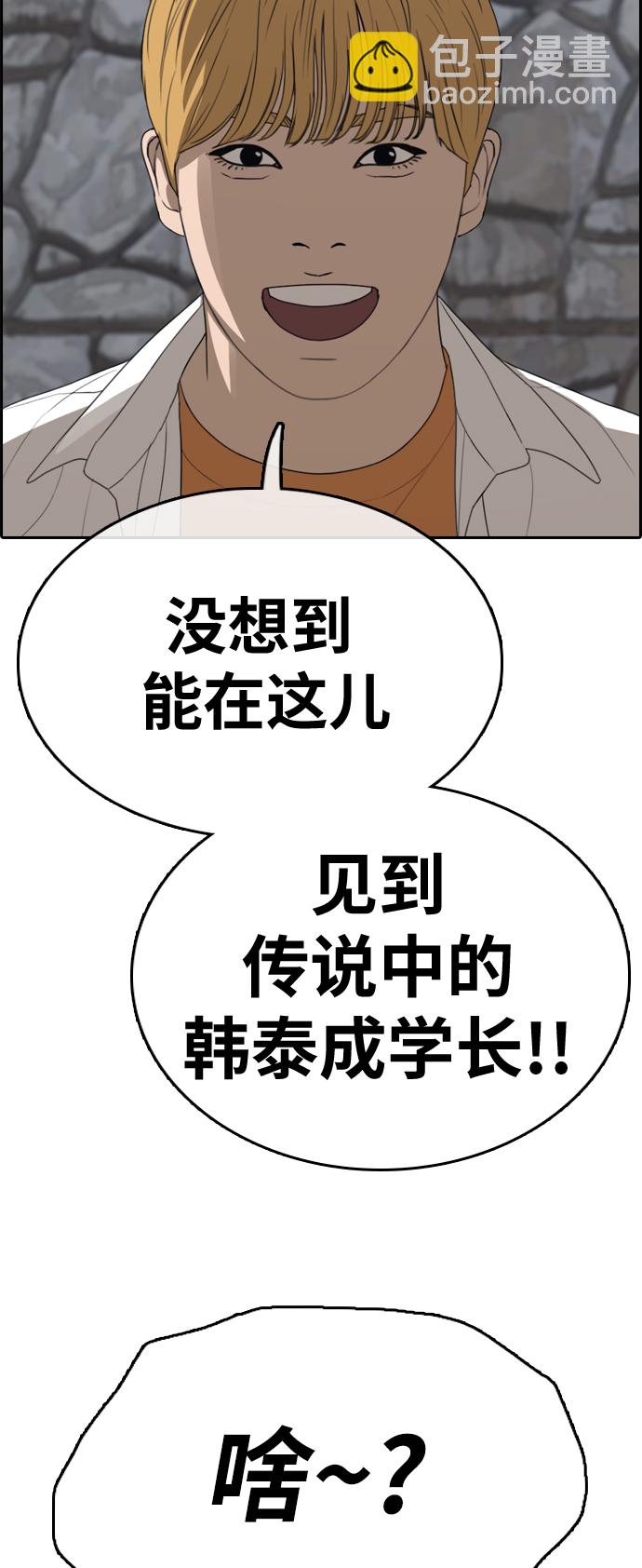 青春白卷 - [第325話] 金髮男生（1）(1/2) - 4