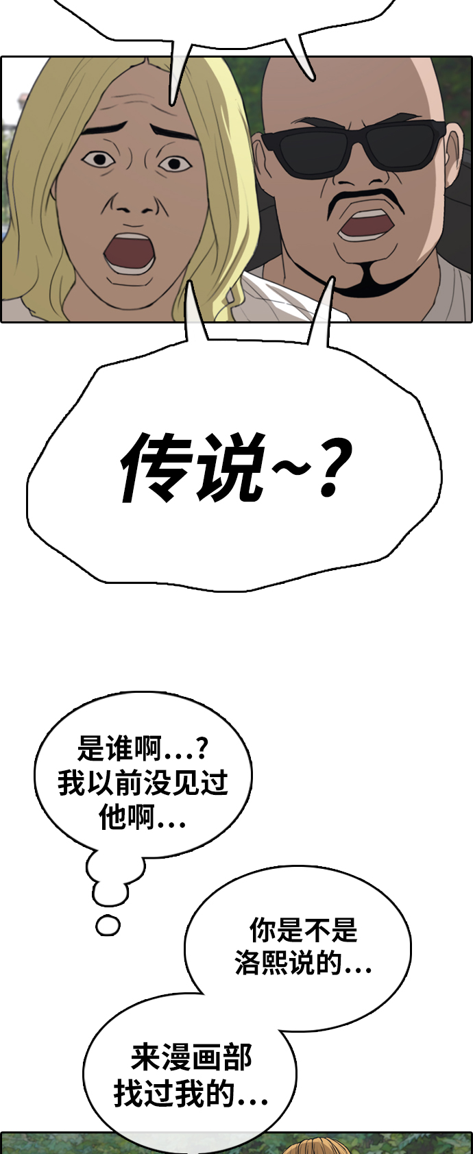 青春白卷 - [第325話] 金髮男生（1）(1/2) - 5