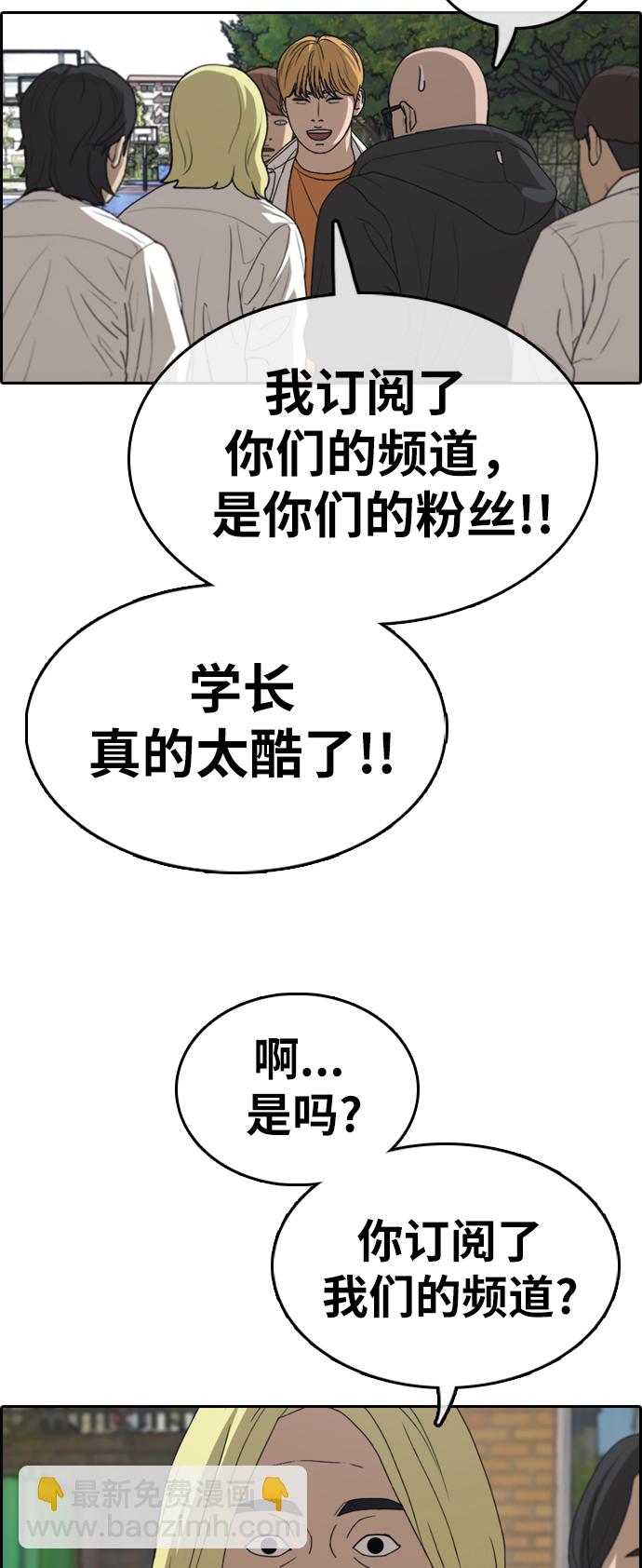 青春白卷 - [第325話] 金髮男生（1）(1/2) - 2