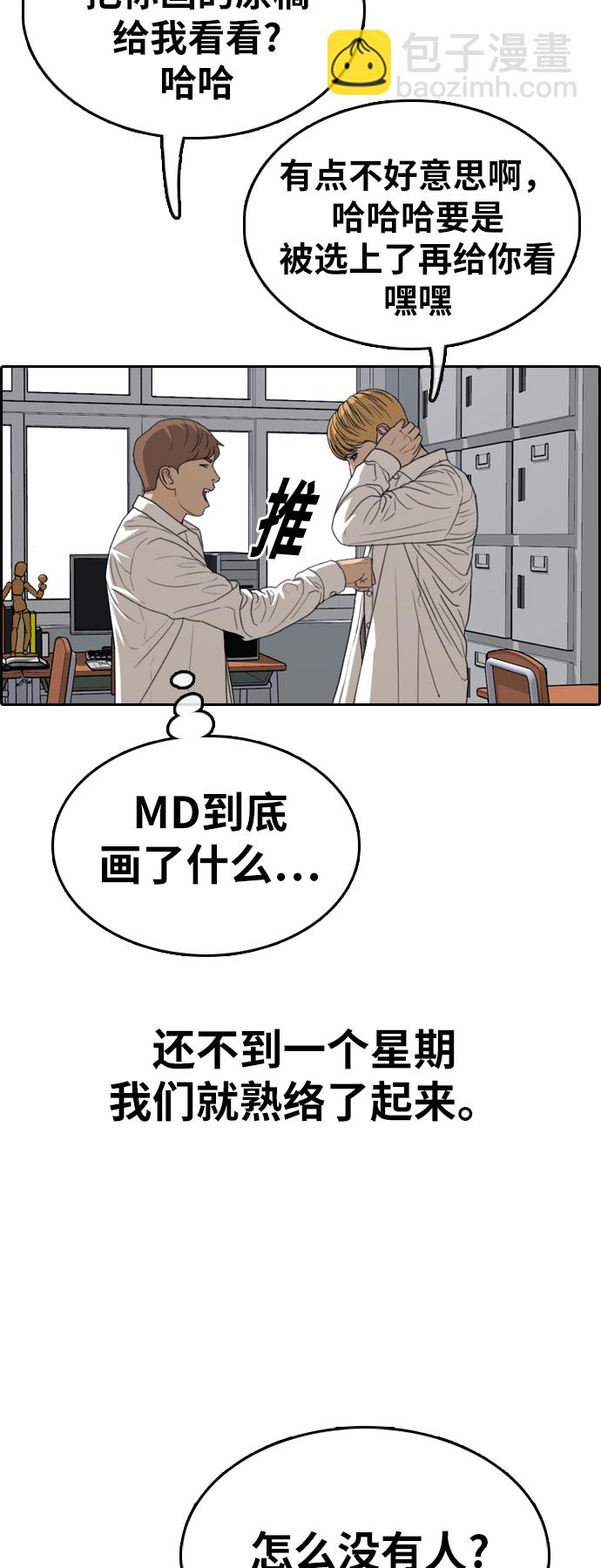 青春白卷 - [第325話] 金髮男生（1）(2/2) - 2