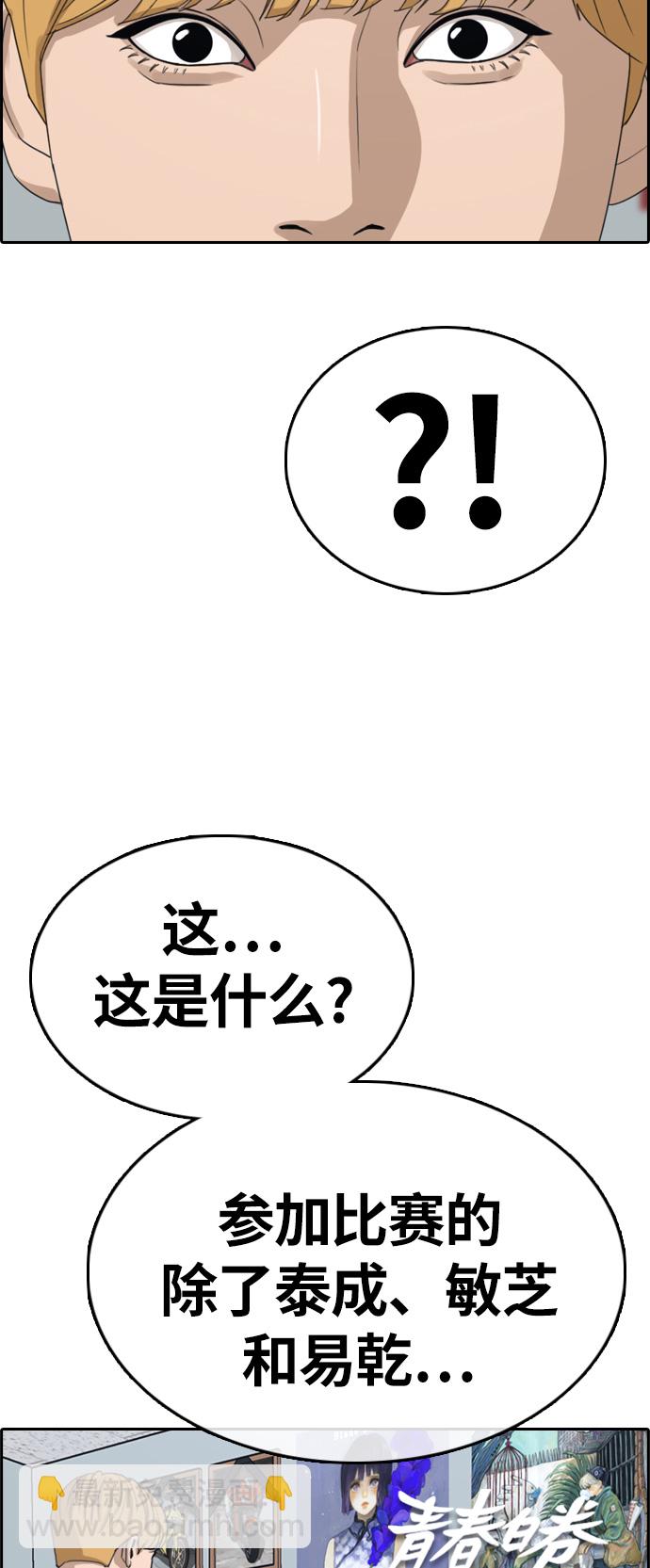 青春白卷 - [第327話] 金髮男生（3）(1/2) - 7