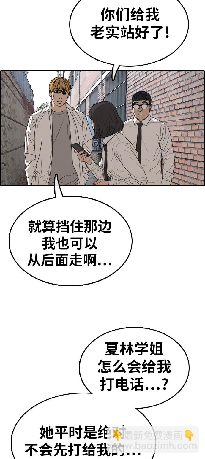 青春白卷 - [第327話] 金髮男生（3）(2/2) - 1