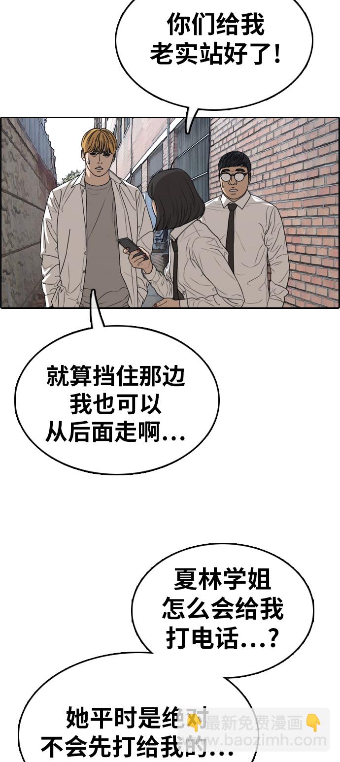 青春白卷 - [第327話] 金髮男生（3）(2/2) - 1