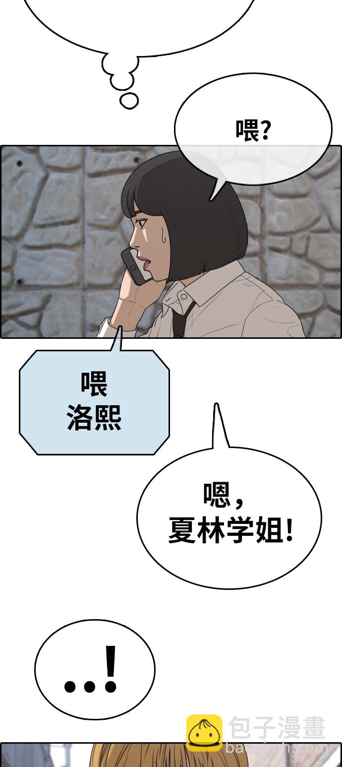 青春白卷 - [第327話] 金髮男生（3）(2/2) - 2