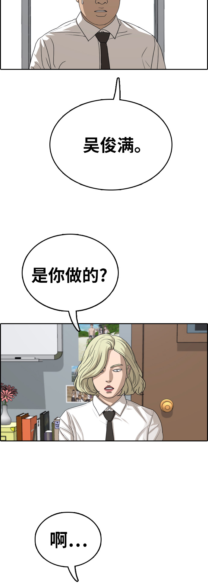 青春白卷 - [第329話] 金髮男生（5）(1/2) - 4