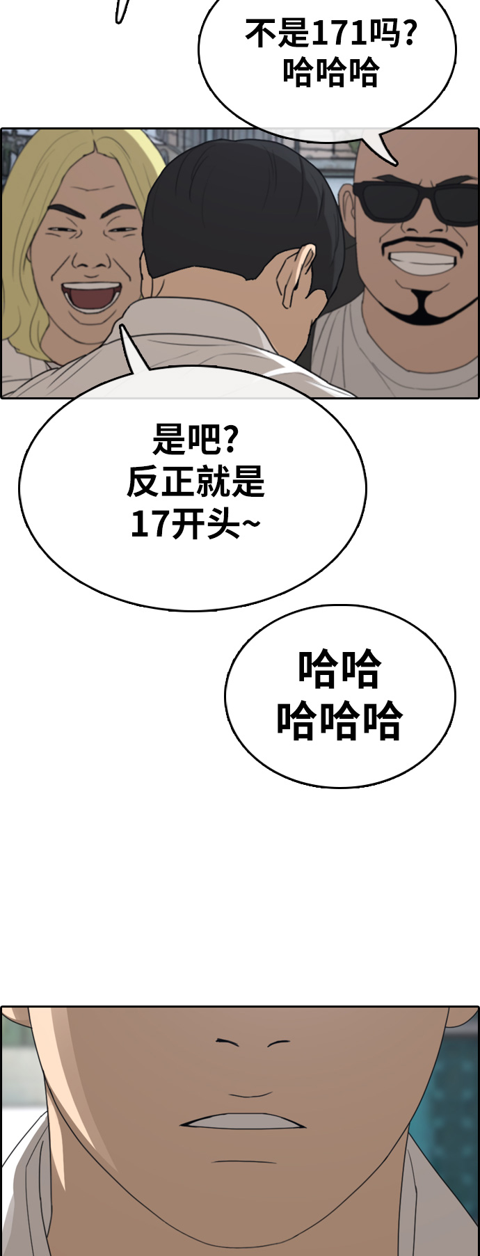 青春白卷 - [第329話] 金髮男生（5）(2/2) - 2