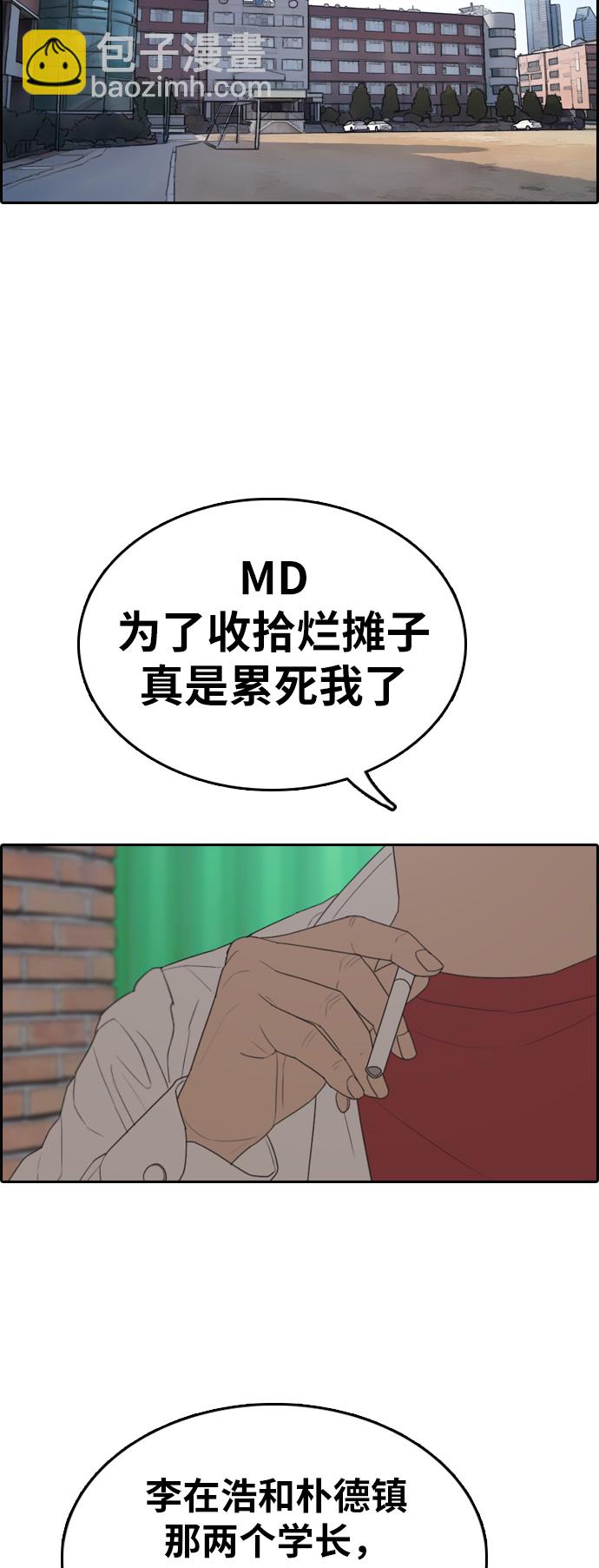 青春白卷 - [第329話] 金髮男生（5）(2/2) - 1