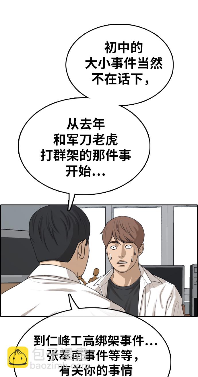 青春白卷 - [第331話] 金髮男生（7）(1/2) - 4