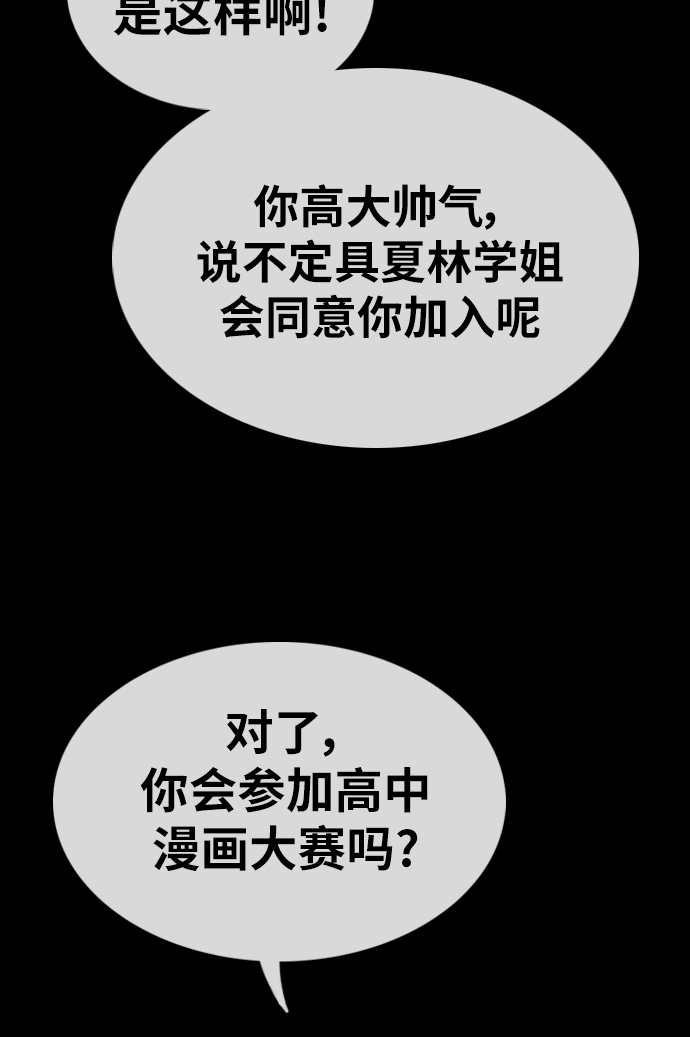 青春白卷 - [第333話] 金髮男生（9）(1/3) - 4