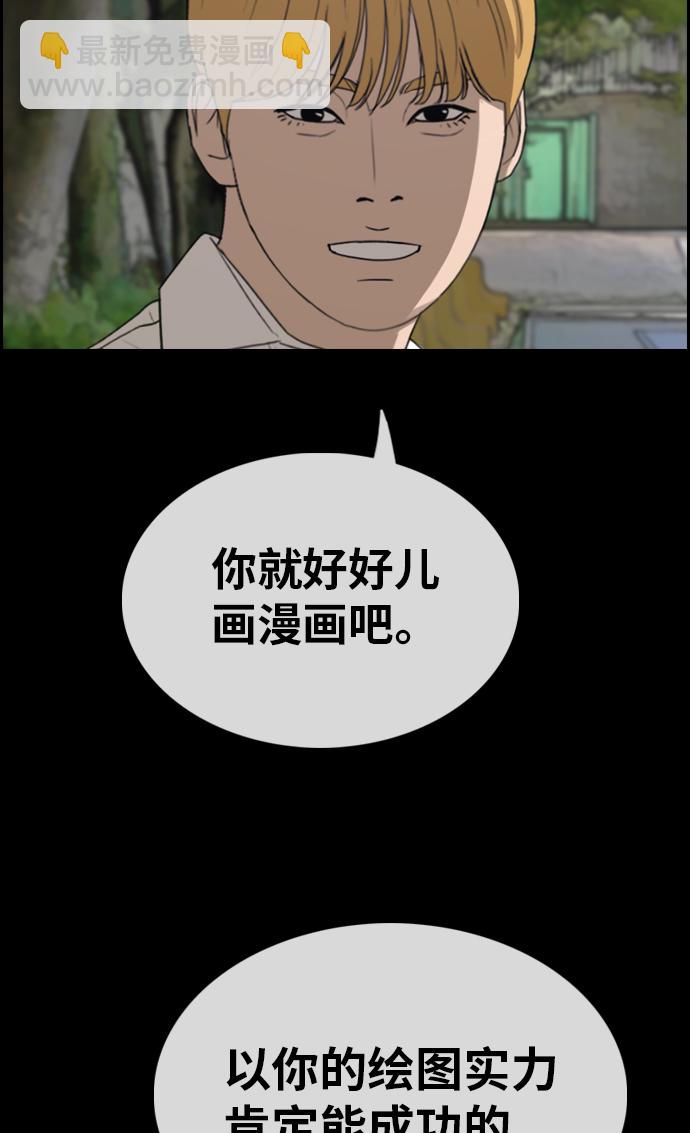 青春白卷 - [第333話] 金髮男生（9）(2/3) - 3