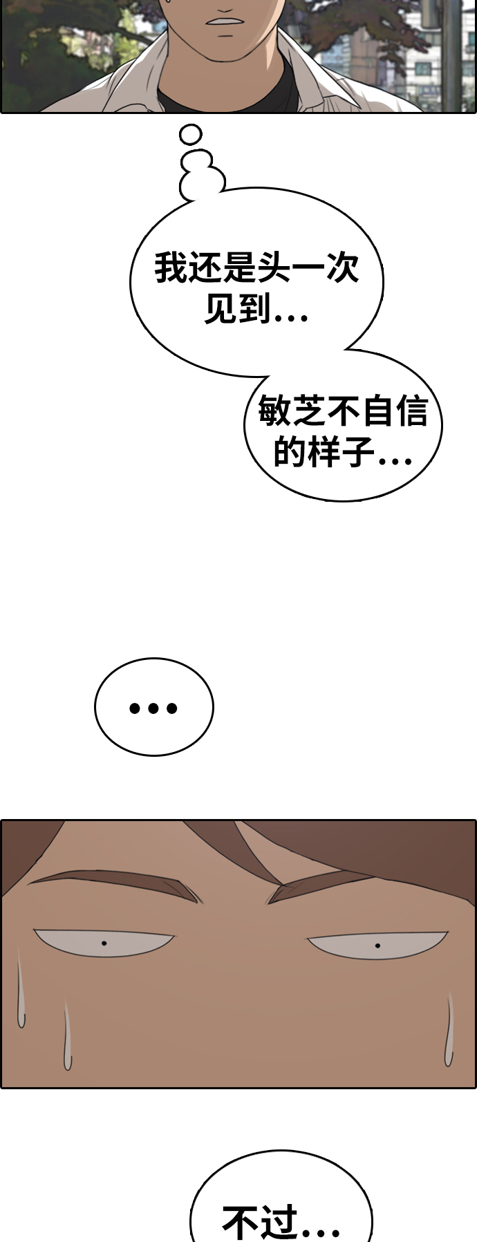 青春白卷 - [第335话] 第二次高中漫画16强之战（2）(1/2) - 3