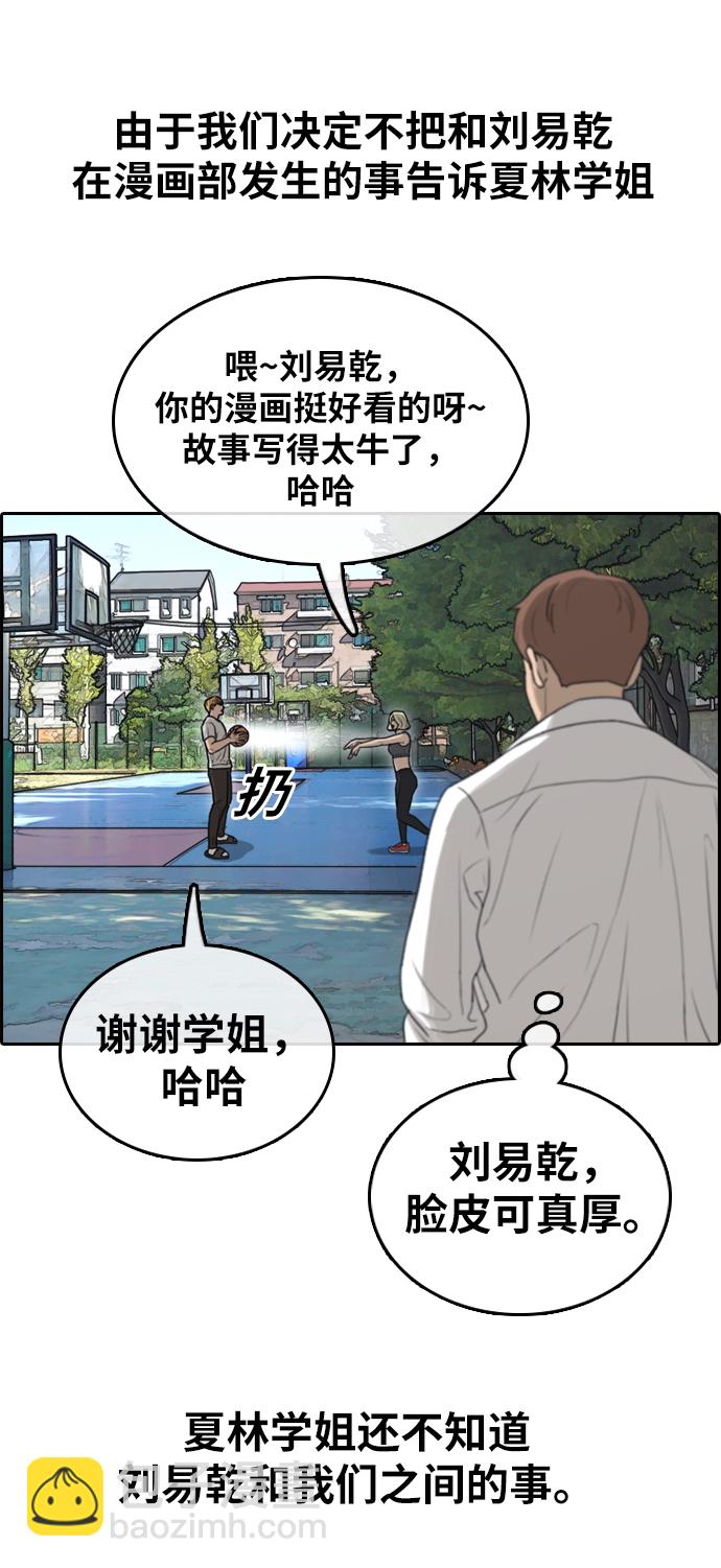 青春白卷 - [第335话] 第二次高中漫画16强之战（2）(1/2) - 3