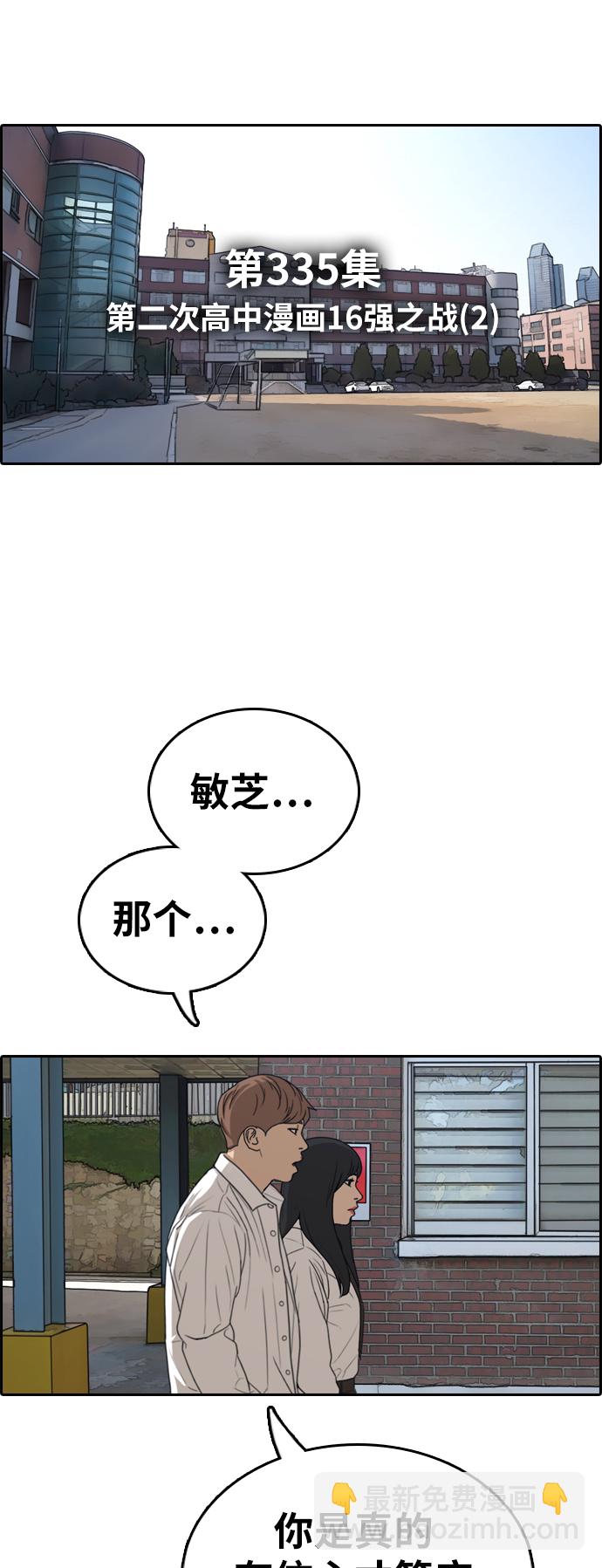 青春白卷 - [第335話] 第二次高中漫畫16強之戰（2）(1/2) - 6